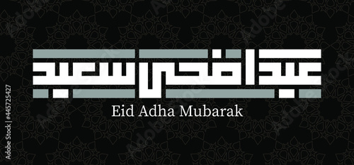 Kufi kufic square Arabic Calligraphy of Eid Adha Mubarak. idul adha fitr fitri lebaran