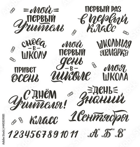 Set of Back to school quotes in Russian. ​Russian translation My first day at school, Back to school, Teacher's Day, Knowledge day, First time in first grade, Fair, Hello fall etc.