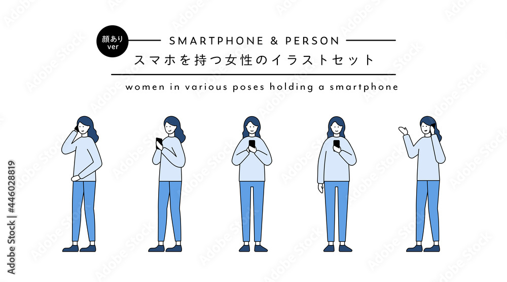 スマホを持つ女性のイラストセット スマートフォン 人物 人 電話する 触る 操作 タッチ シンプル Stock Vector Adobe Stock
