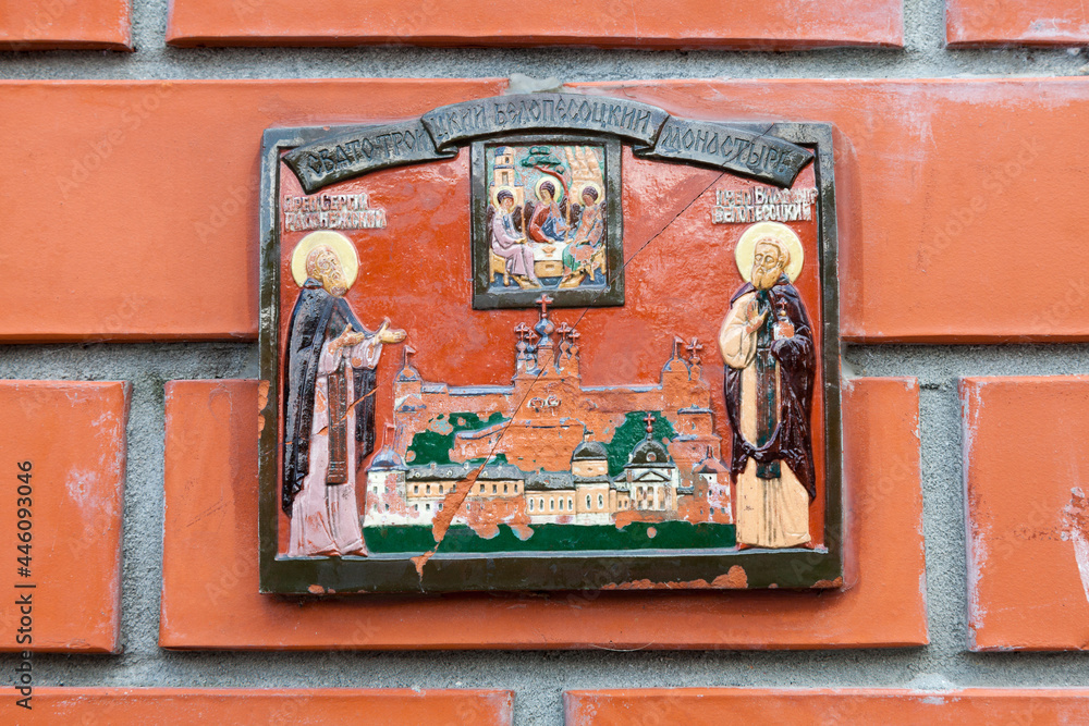 Cracked ceramic tablet with an inscription in Russian, meaning in translation into English the Holy Trinity Belopesotsky Monastery