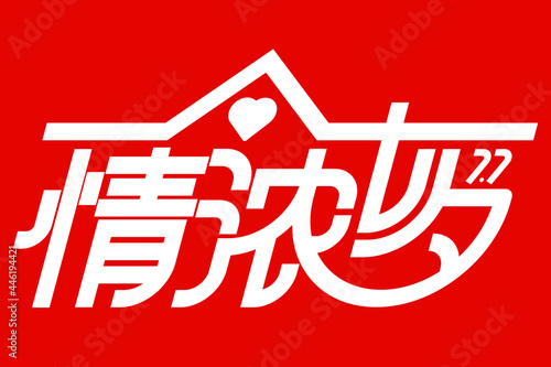 Vector Tanabata confession poster text design