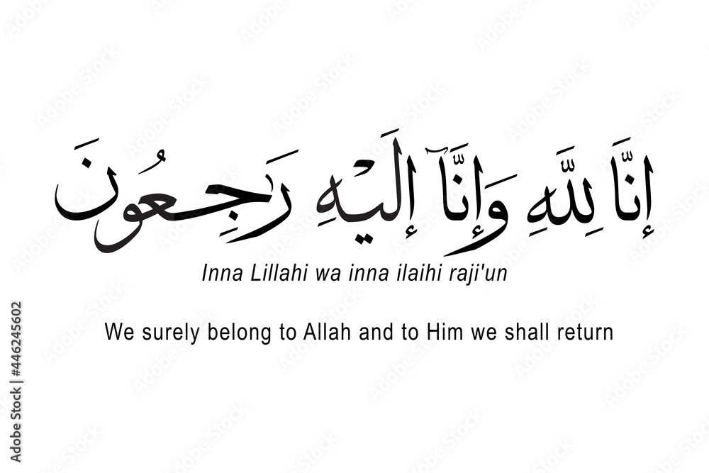 Arabic calligraphy artwork of Inna Lillahi wa inna ilaihi raji'un. Translations: We surely belong to Allah and to Him we shall return. Khat Thuluth font style Arabic calligraphy artwork of Inna Lillahi wa inna ilaihi raji'un. Translations: We surely belong to Allah and to Him we shall return. Khat Thuluth font style