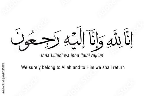 Arabic calligraphy artwork of Inna Lillahi wa inna ilaihi raji'un. Translations: We surely belong to Allah and to Him we shall return. Khat Thuluth font style