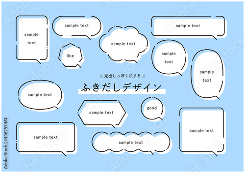 ふきだし　アイコン　セット　見出しっぽく決まる