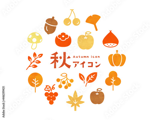 水彩風の秋のアイコンのセット　食べ物　果物　植物　紅葉　リンゴ　葉　カボチャ　イチョウ