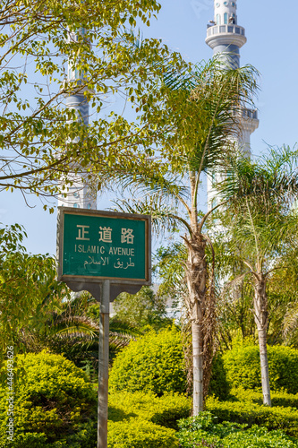 street name sign, Islamic Avenue, in Shadian, Yunnan, China,  photo