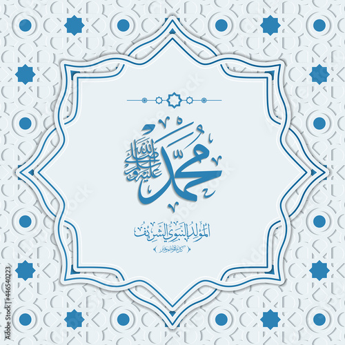 Mawlid al-Nabawi al-Shareef greeting card template premium vector