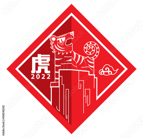 A roaring tiger on hill top. Artwork presented with traditional paper cutting style. Chinese word means tiger. 