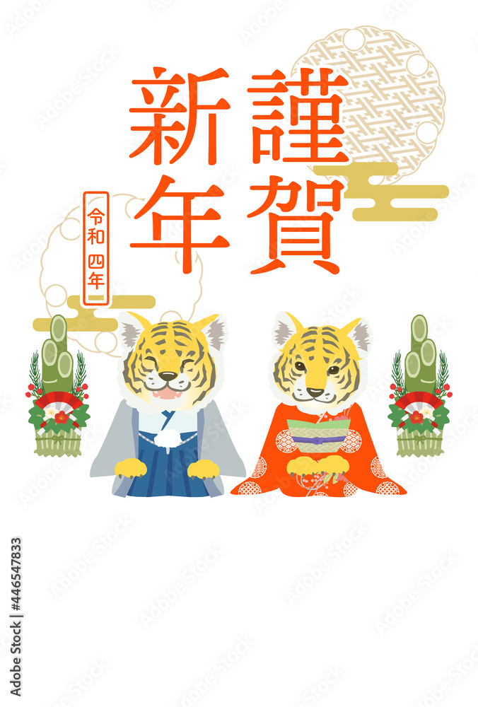 寅年年賀状 2022 令和4年 日本の着物着た虎の夫婦のベクターイラスト 縦位置 寅年年賀状 2022 令和4年 日本の着物着た虎の夫婦のベクターイラスト 縦位置