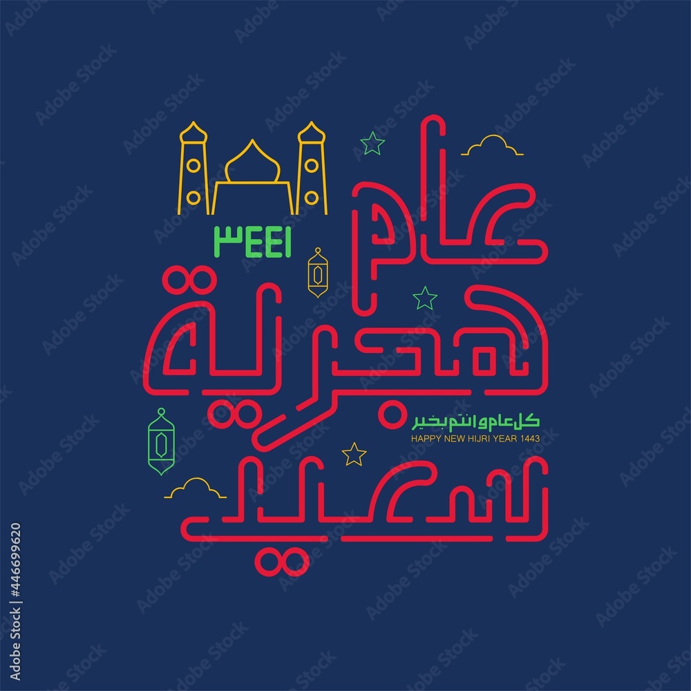 Vector illustration of happy new Hijri year 1443 with single line. Happy Islamic New Year. Graphic design for the certificates, banners and flyer. translate from arabic: happy new hijri year 1443