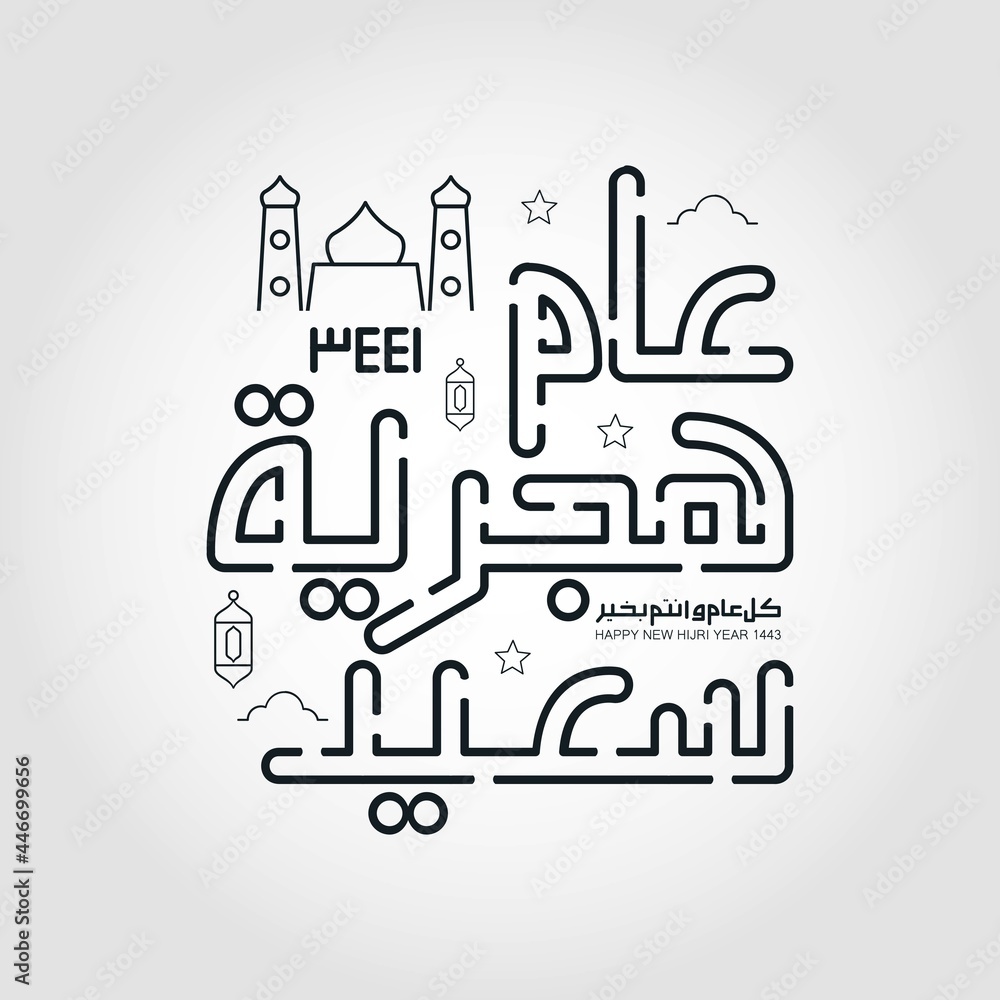 Vector illustration of happy new Hijri year 1443 with single line. Happy Islamic New Year. Graphic design for the certificates, banners and flyer. translate from arabic: happy new hijri year 1443