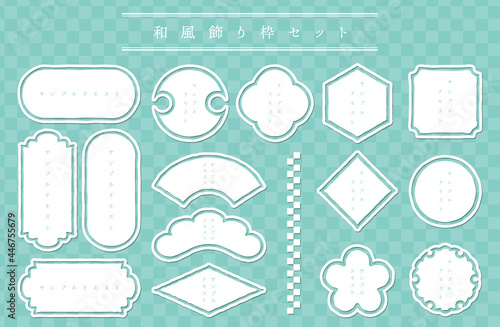 和風のモダンなフレームのセット