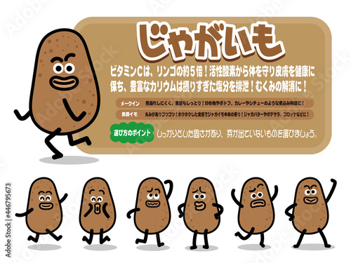 POP(じゃがキャラ野菜茶ベジタブル）