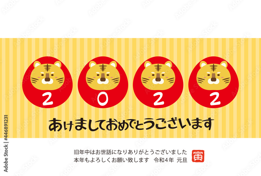 2022年 寅年の年賀状 2022年 寅年の年賀状