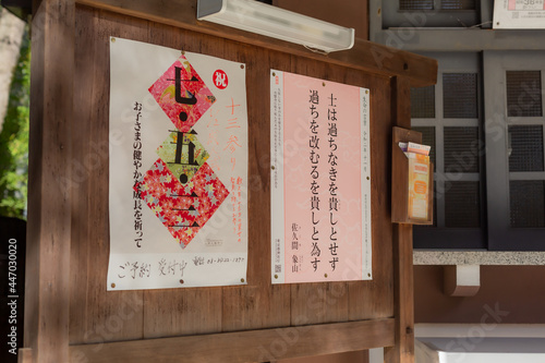 bulletin board informing shichigosan which means cerebration for children who are 3, 5, and 7 years-old in front of main shrine of kitaszawa hachiman jinja, tokyo, japan photo