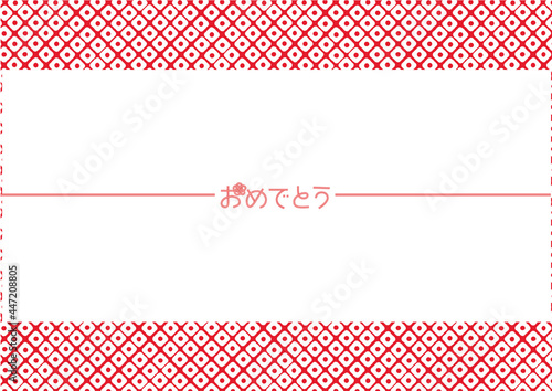 おめでとう　御祝用紅白の鹿の子文様のデザイン熨斗紙　水引の文字入り