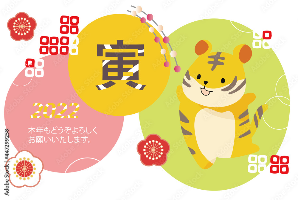 2022年 年賀状 寅年15(ハガキテンプレート) 2022年 年賀状 寅年15(ハガキテンプレート)