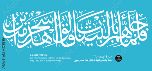 Islamic art arabic calligraphy on blue background of verse number 6 from chapter "As-Saff", of the Quran, translated as: (But when he came to them with Clear Signs, they said, this is evident sorcery)