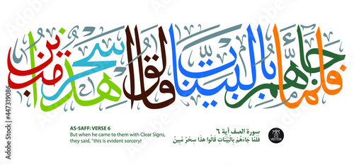 Islamic Arabic Calligraphy, Represents a verse in the Qur'an, suitable for decoration, emblem, logo, prints, Islamic designs,  with translation.