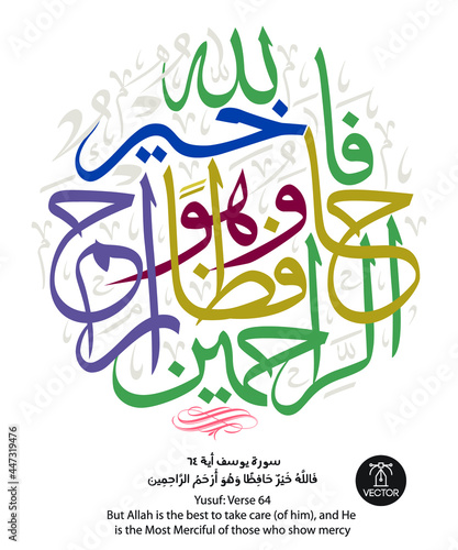 Islamic Calligraphy in white of verse number 64 from chapter "Yusuf", of the Quran, translated as: (But Allah is the best to take care (of him), and He is the Most Merciful of those who show mercy)