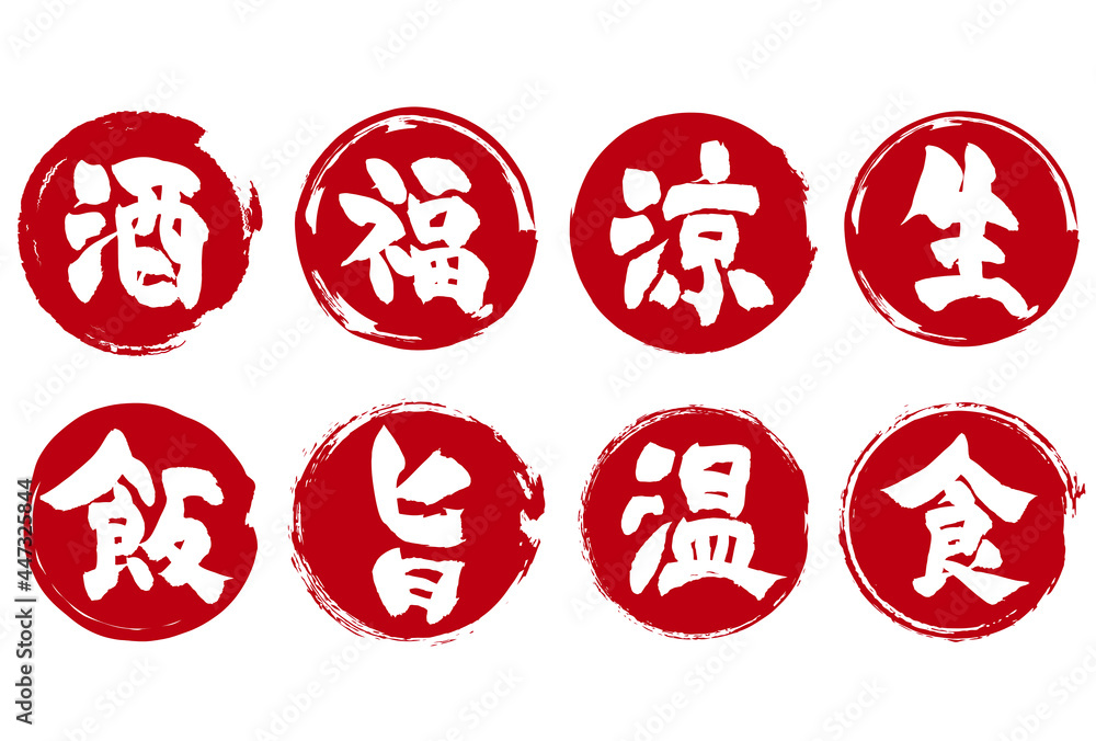 広告チラシのワンポイントに使える和風手書き筆文字判子セット 広告チラシのワンポイントに使える和風手書き筆文字判子セット