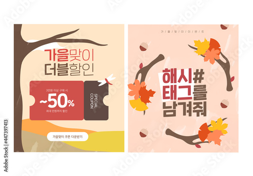 Autumn Chuseok sns shopping banner 