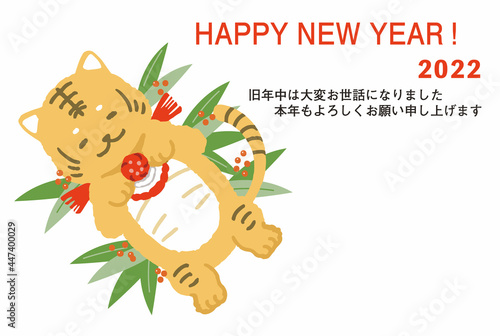 2022年年賀状　挨拶　祝詞　寝そべるトラ　はがき横