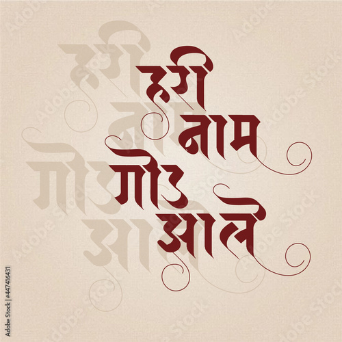 Marathi calligraphy for prayer of Vitthal Hari Nam God Zale photo