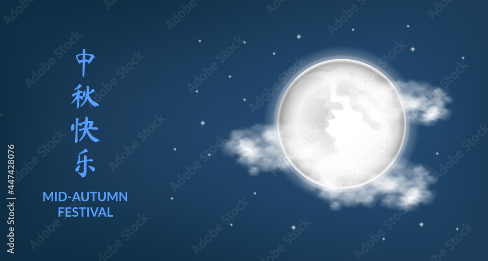 Mid autumn festival poster banner greeting card with full moon lunar with blue night background