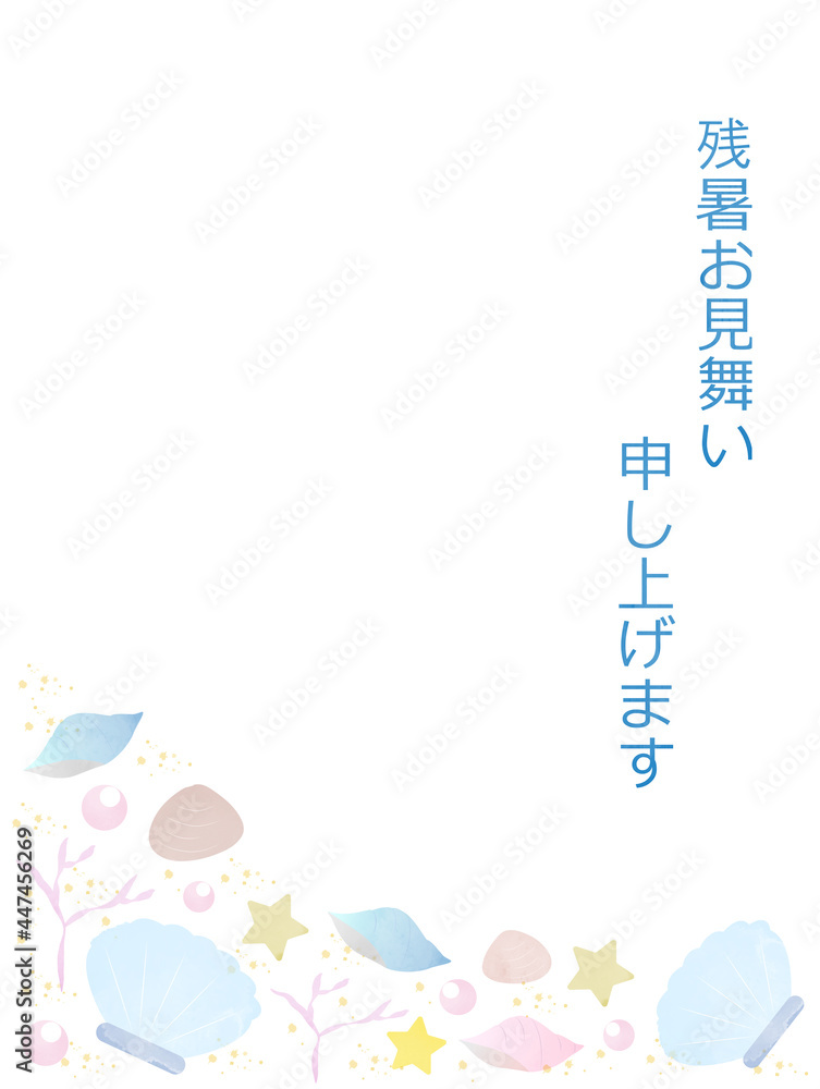 貝の残暑見舞い、縦 貝の残暑見舞い、縦