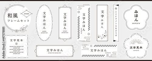 和風のシンプルな見出しフレームセット