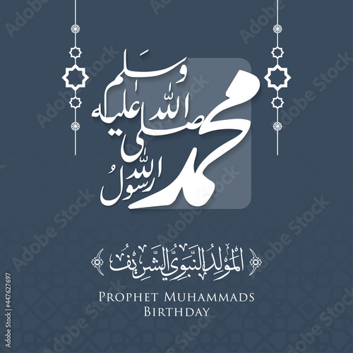 Mawlid Al Nabi Muhammad Greeting Card with Calligraphy and Lantern Premium Vector