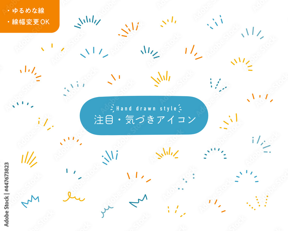 注目 気づきアイコンのセット 手描き イラスト マーク ひらめき ひらめく 集中 線 飾り 装飾 Stock Vector Adobe Stock 注目 気づきアイコンのセット 手描き イラスト マーク ひらめき ひらめく 集中 線 飾り 装飾 Stock Vector Adobe Stock
