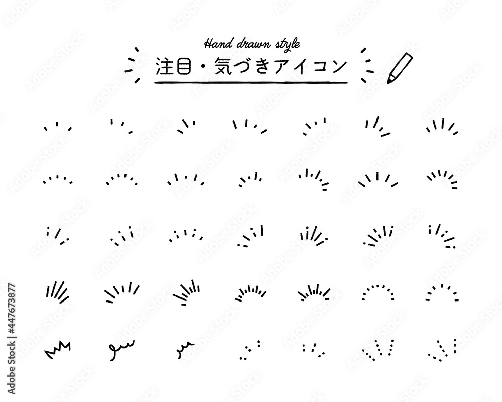 注目・気づきアイコンのセット 手描き イラスト マーク ひらめき ひらめく 集中 線 飾り 装飾 注目・気づきアイコンのセット 手描き イラスト マーク ひらめき ひらめく 集中 線 飾り 装飾