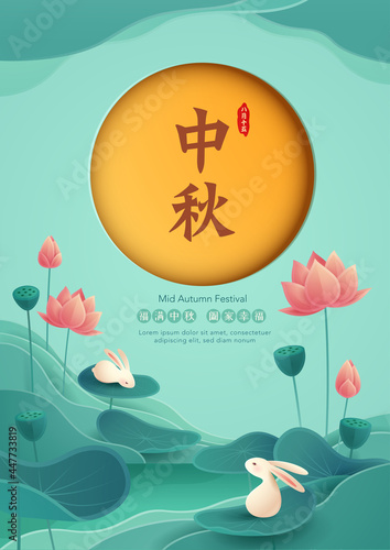 Paper graphic of Mid Autumn Mooncake Festival theme with oriental lotus lily and cute rabbits. Translation - (title) Mid Autumn Festival (stamp) Lunar calendar  fiftheenth of August