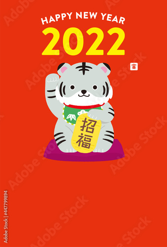 2022年 年賀状 寅年 招き猫風トラ　縦 赤背景 文字なし