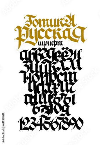 Russian gothic font. The inscription is in Russian. Neo-Russian modern Gothic. All letters and numbers are handwritten with a pen and saved separately. Medieval European style. Lower case.