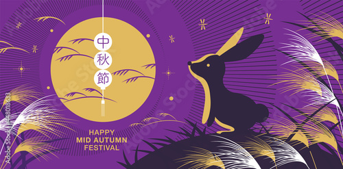 Happy Mid autumn festival. rabbits , Fantasy Background, texture drawing illustrate. Chinese Transtation:  Mid autumn festival