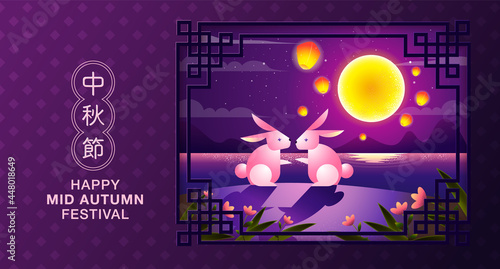 Happy Mid autumn festival. rabbits , Fantasy Background, texture drawing illustrate. Chinese Transtation: Mid autumn festival