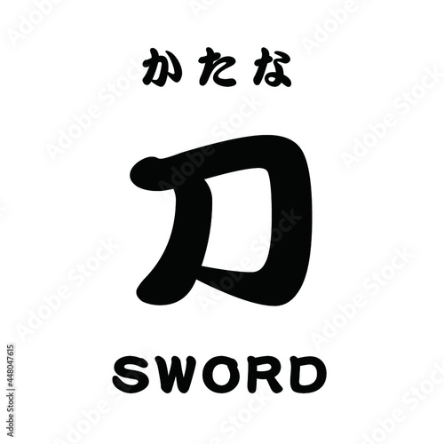 刀 KATANA