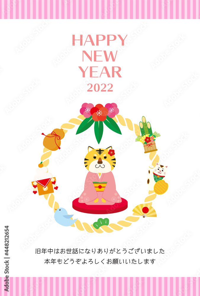 2022年 寅年の年賀状 2022年 寅年の年賀状