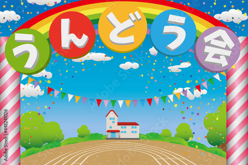 入場門から見る秋の運動会の会場と旗