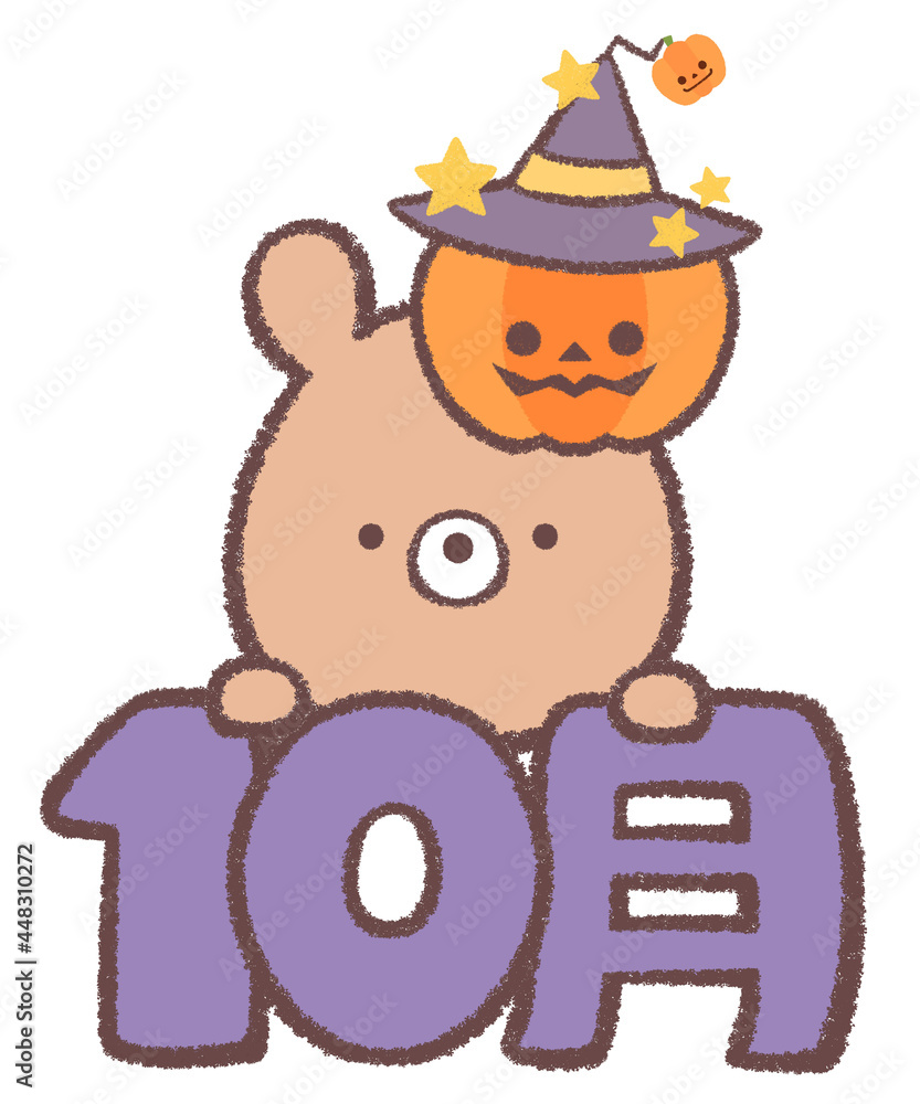 Fototapeta premium クマとハロウィンのカボチャと文字