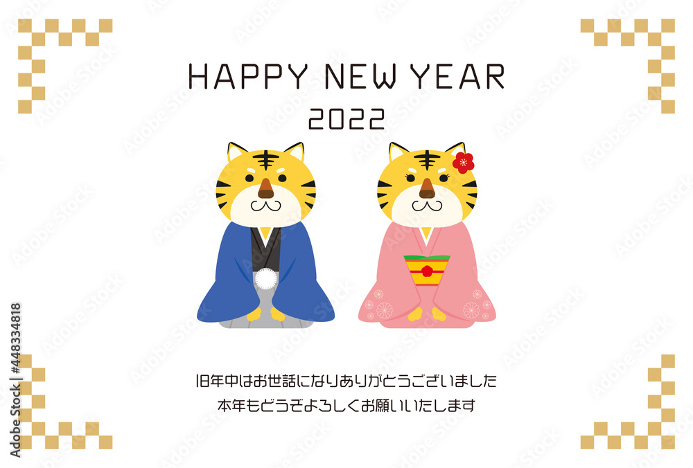 2022年 寅年の年賀状 2022年 寅年の年賀状