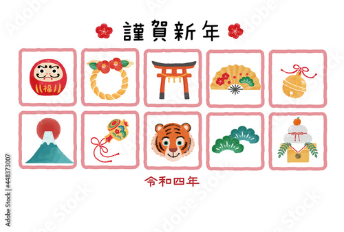 イラスト素材：2022年　寅年　年賀状