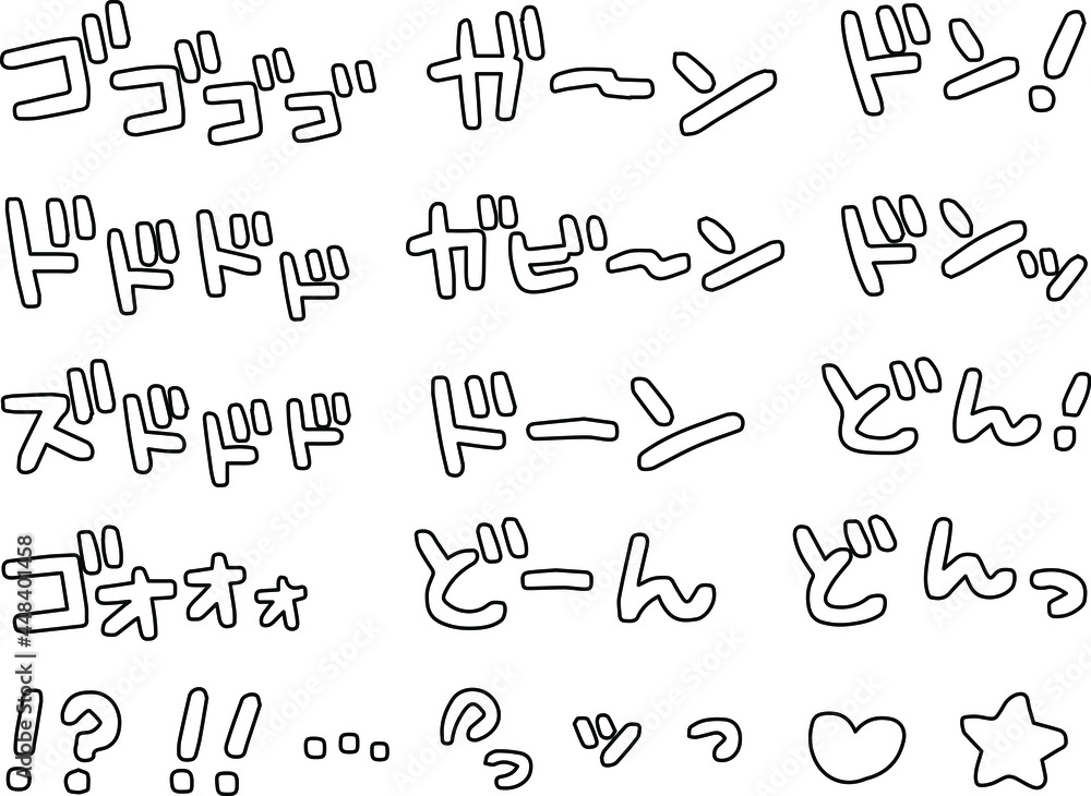日本の漫画の効果音　オノマトペ　白黒　袋文字