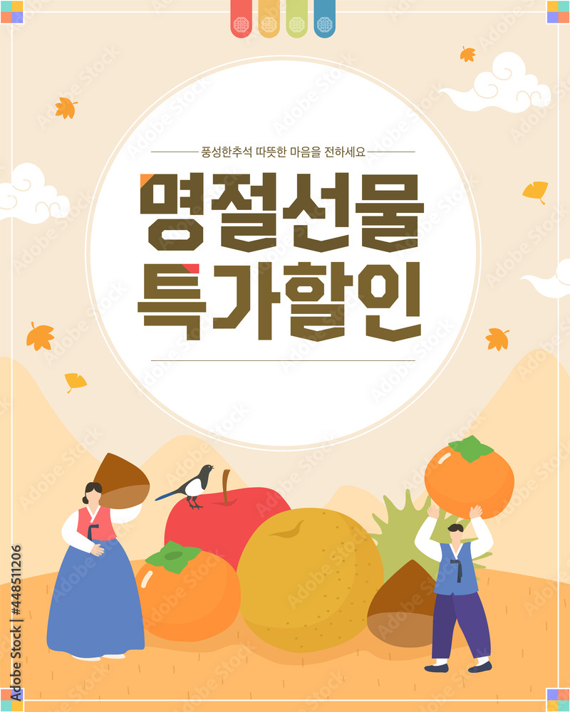 Obraz premium Collection of various Chuseok event templates /Hangawi Coupon Exhibition 