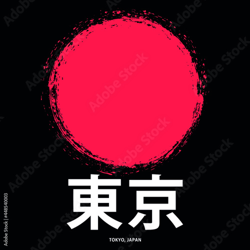 Tokyo Japanese slogan with circle Translation: "Tokyo." Vector design for t-shirt graphics, banner, fashion prints, slogan tees, stickers, flyer, posters and other creative uses	

