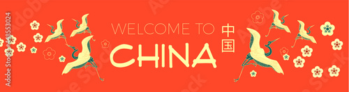China design with flying cranes, cherry flowers and clouds. Traditional Chinese style. Asian holiday banner, and label. Chinese text means "China dream"