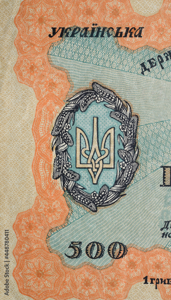 Fragment of the Ukrainian banknote of 500 hryvnia of 1918.